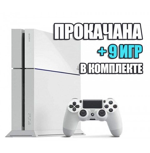 PlayStation 4 FAT (Белая) 500 GB Б/У + 9 игр #552
